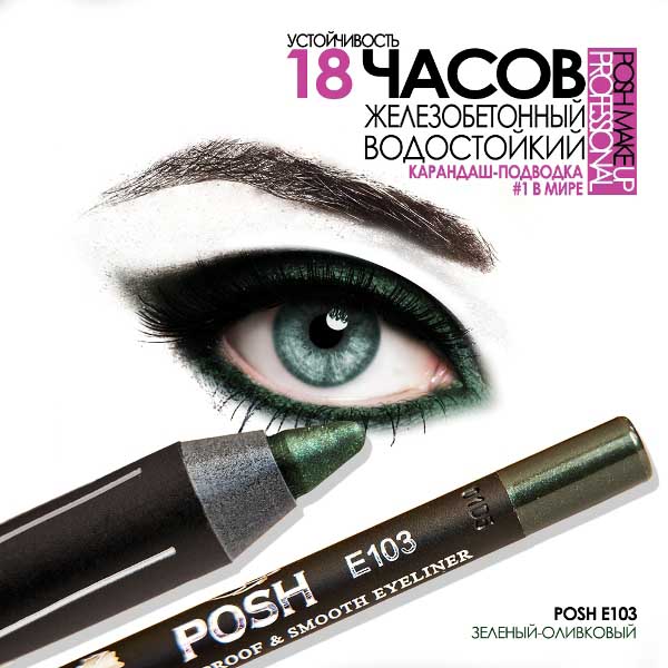 POSH E103 Водостойкий карандаш для глаз Зеленый-Оливковый