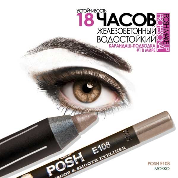 POSH E108 Водостойкий карандаш для глаз Мокко