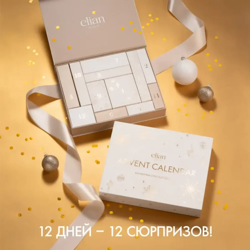 Elian ADVENT CALENDAR -Адвент-Календарь 2025