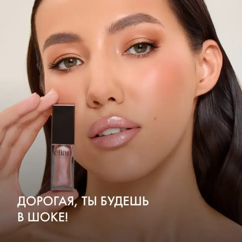 Elian Russia Pure Emotion Lip Gloss - Блеск для губ, 29 SHOCK