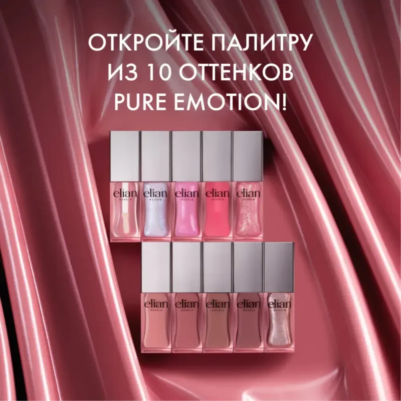 Elian Russia Pure Emotion Lip Gloss - Блеск для губ, 29 SHOCK